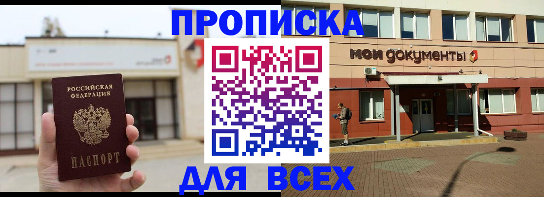 прописка в Донецке