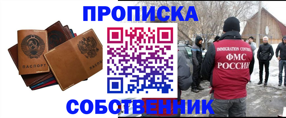 прописка паспорт в Донецке