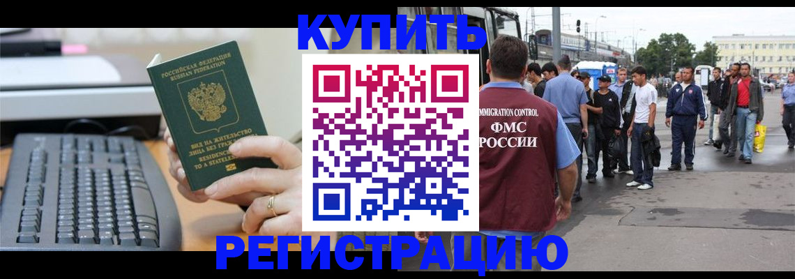 прописка ребенка в Донецке