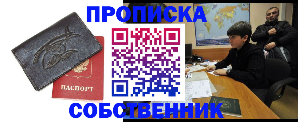 временная регистрация купить в Донецке