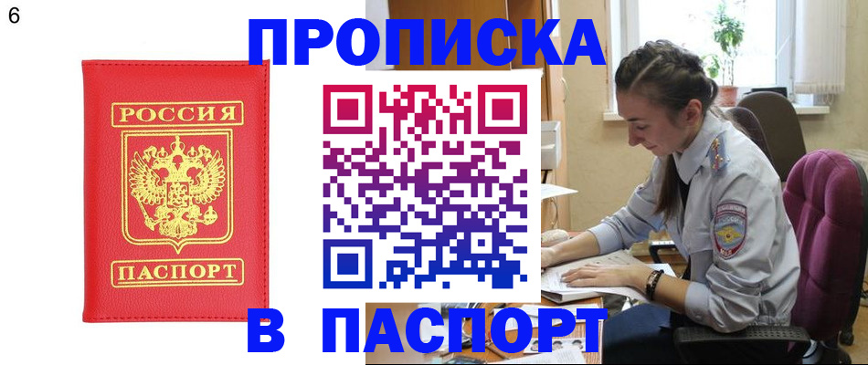 прописка гарантия в Донецке