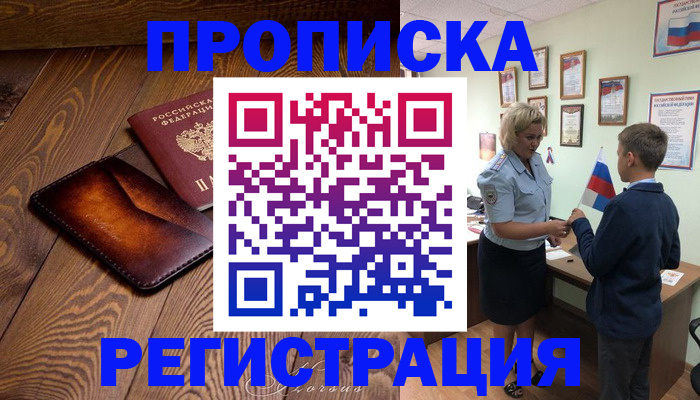 прописка ребенка в Донецке