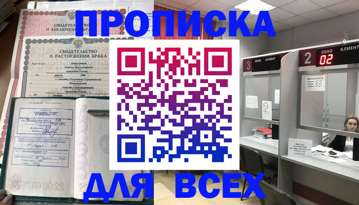 временная регистрация собственник в Донецке