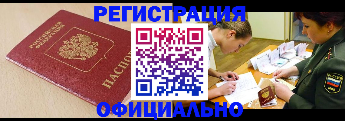 временная регистрация законно в Донецке