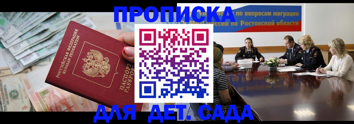 прописка 2025 в Донецке