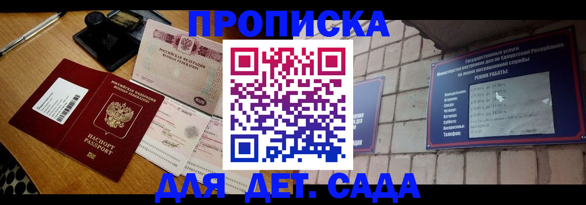 прописка 2025 в Донецке