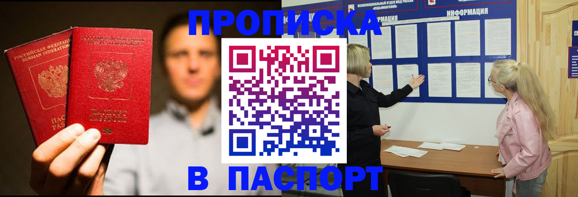 где прописаться в Донецке